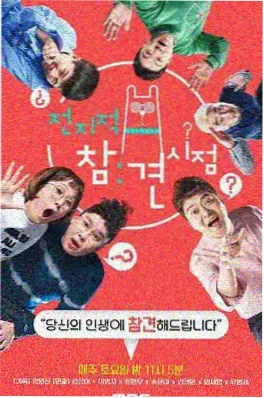 周末不打烊 综艺封面